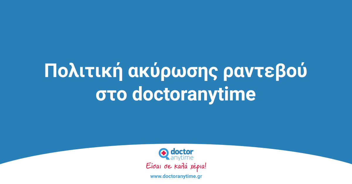 Γιατροί ραντεβού ιστοσελίδα