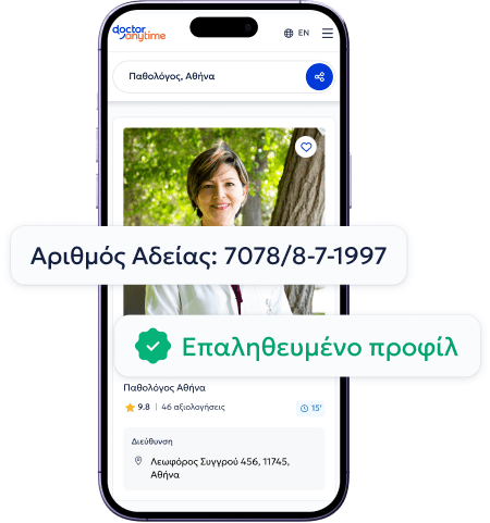 Παράδειγμα επαληθευμένου προφίλ στο Doctoranytime