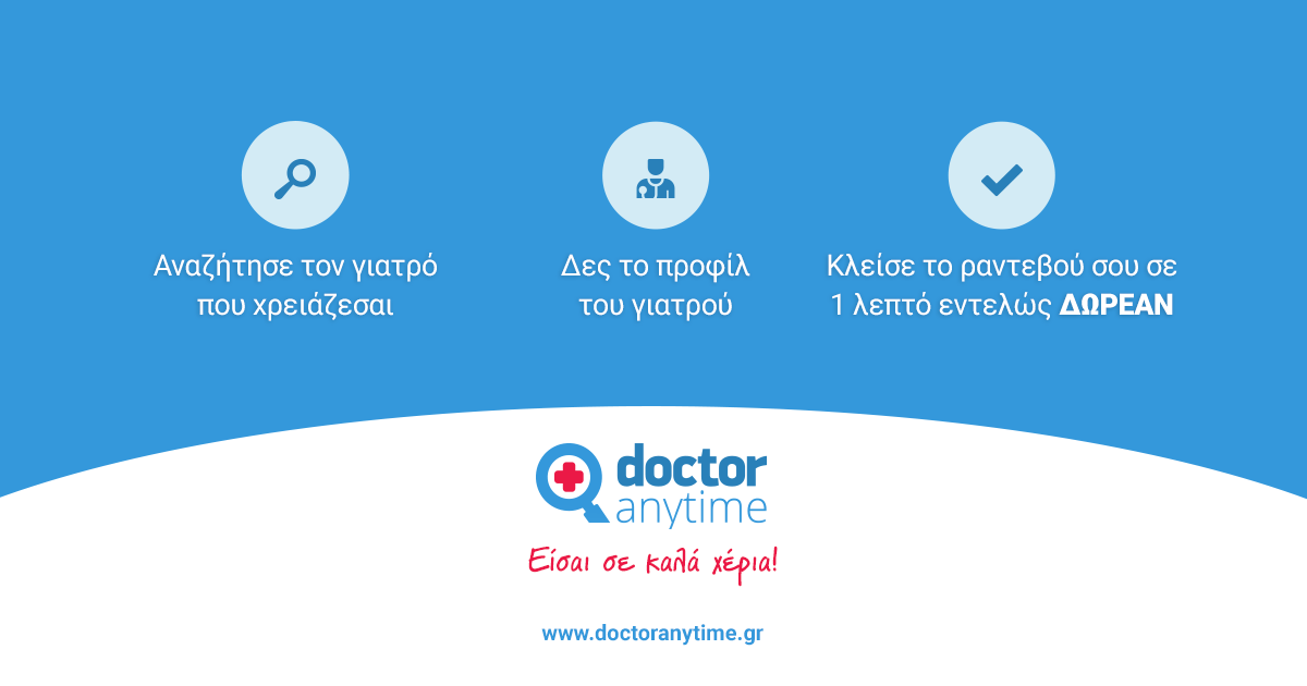 www.doctoranytime.gr